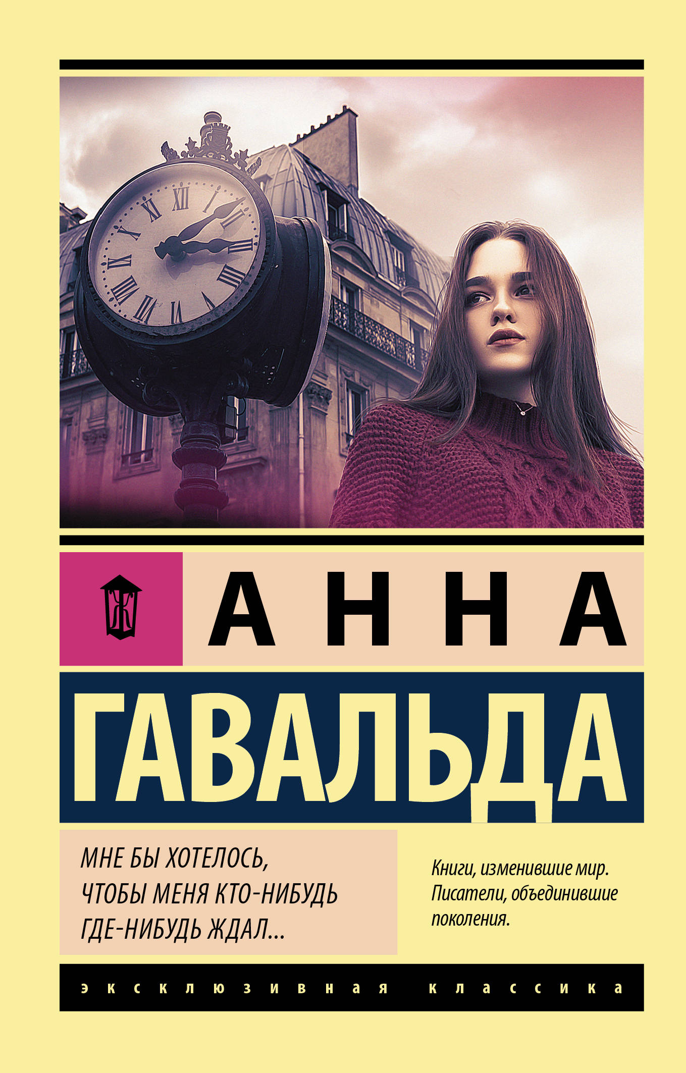 

Мне бы хотелось, чтобы меня кто-нибудь где-нибудь ждал (4185452)