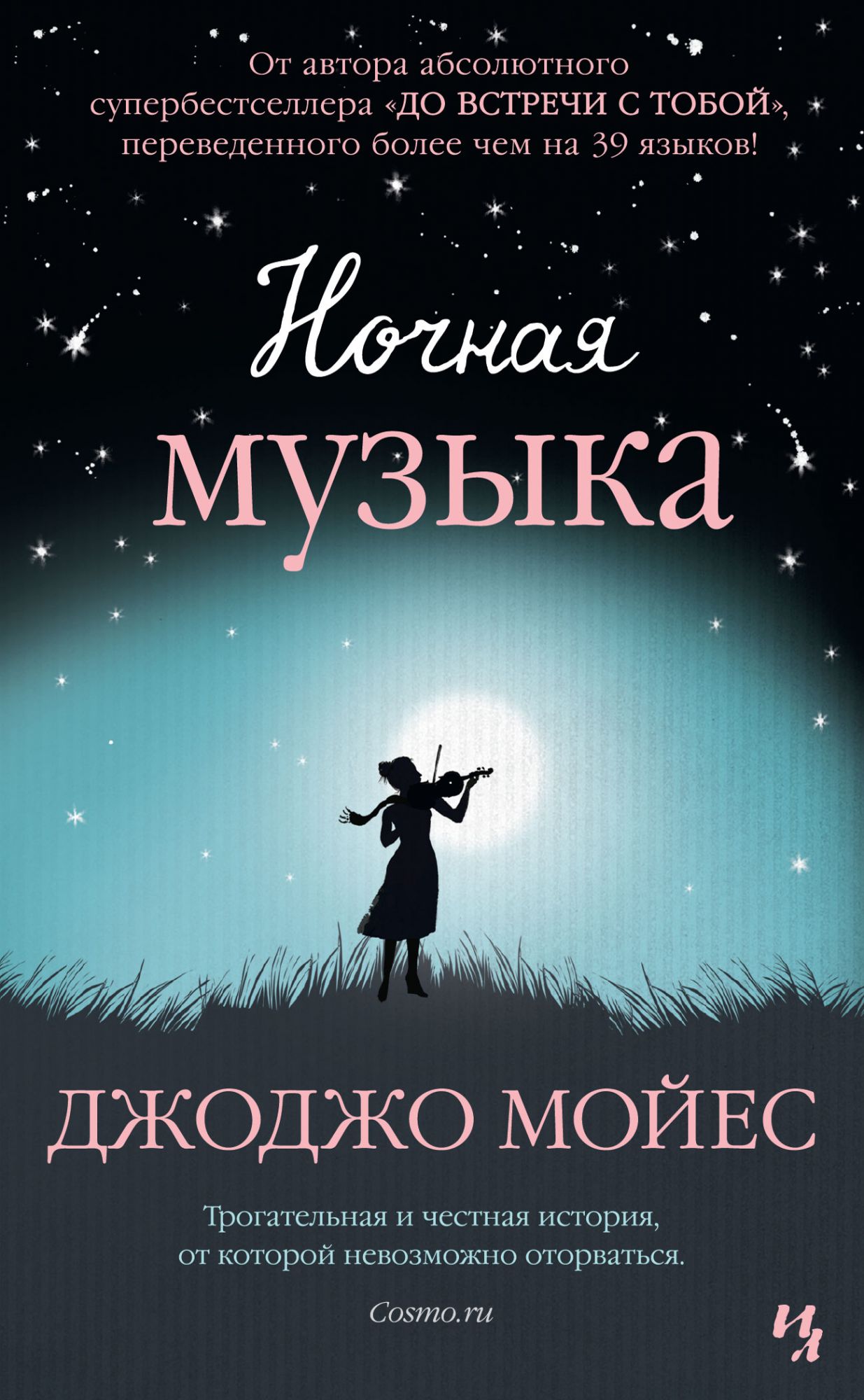 

Ночная музыка (3620772)