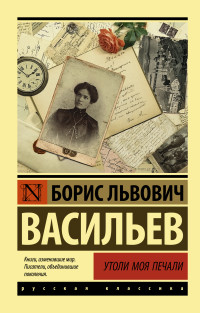 

Утоли моя печали (2110495)