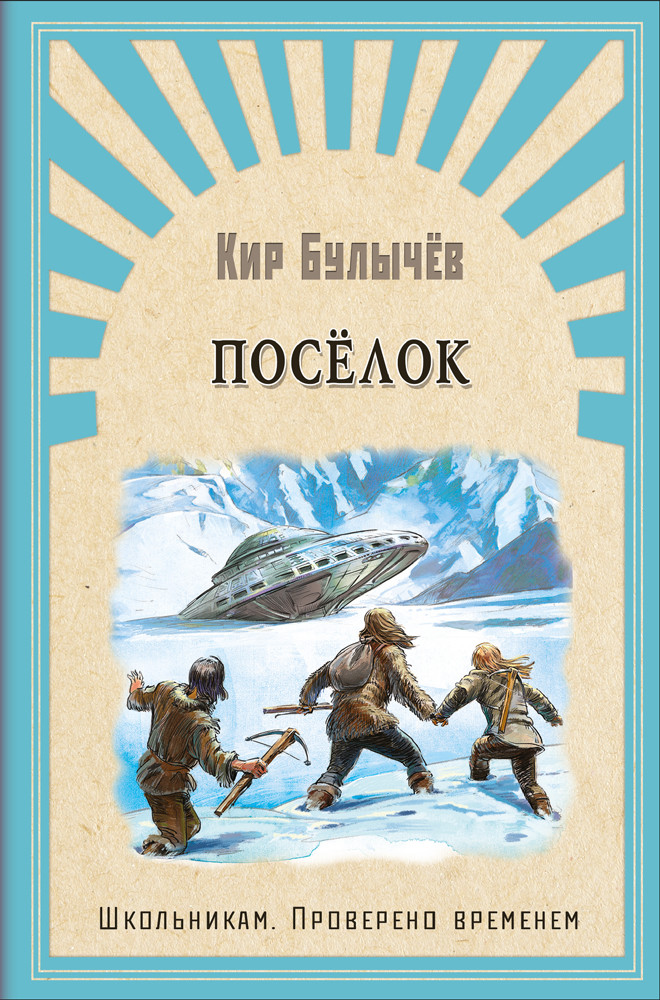 

Поселок (4193020)