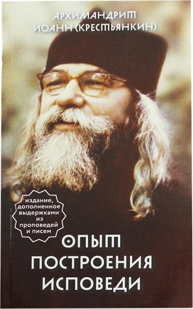 

Опыт построения исповеди (4322370)