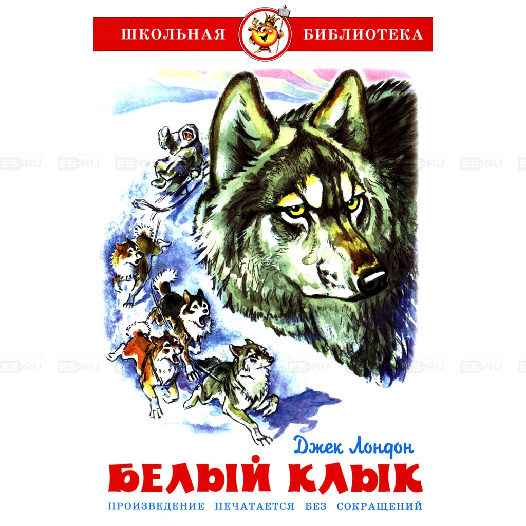 

Белый клык (287599)