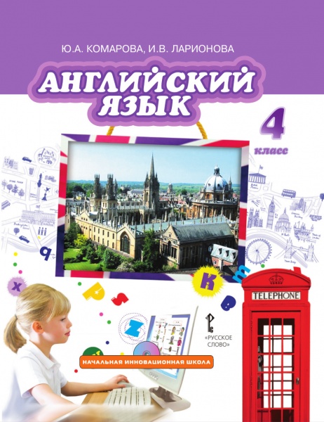 

Английский язык. Brilliant. 4 класс. Учебник (690133)