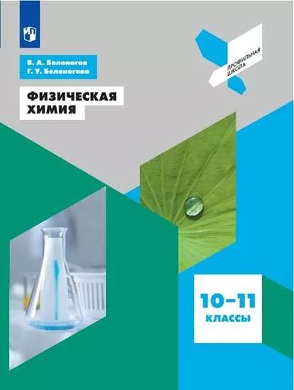 

Физическая химия (1797136)