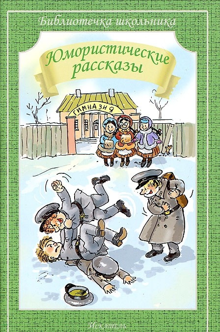 

Юмористические рассказы (392160)