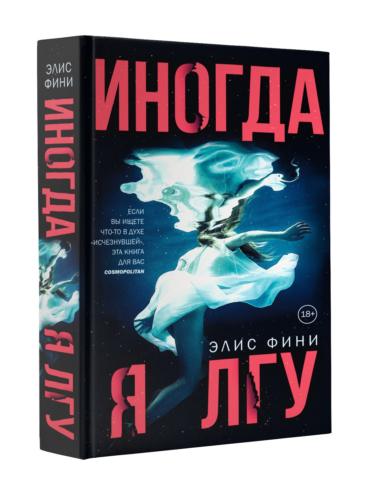 

Иногда я лгу (1755862)