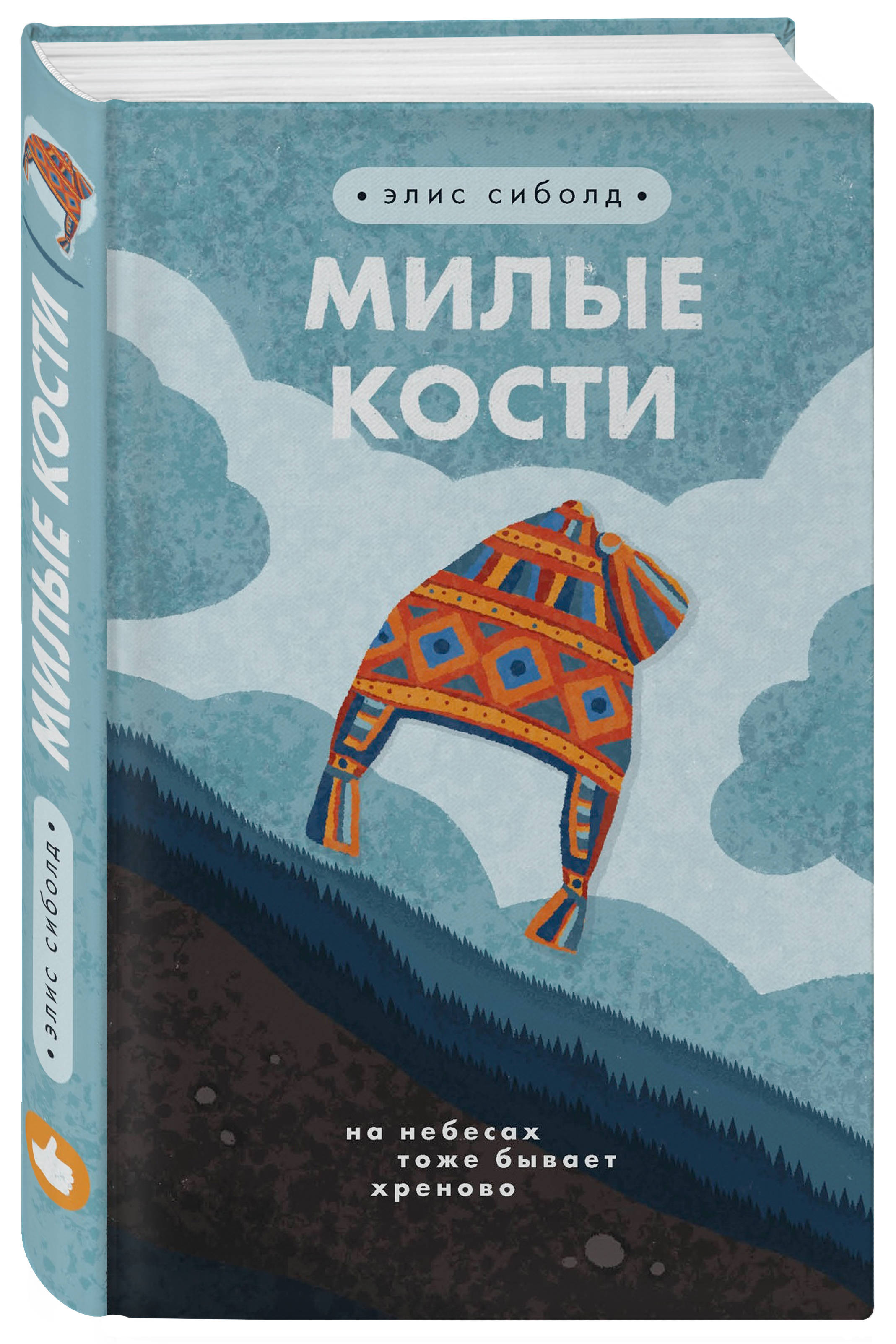 

Милые кости (1775680)