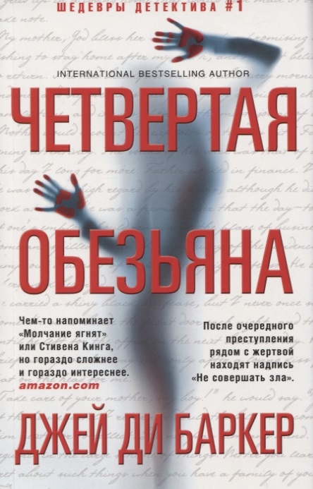 

Четвертая обезьяна (4065601)