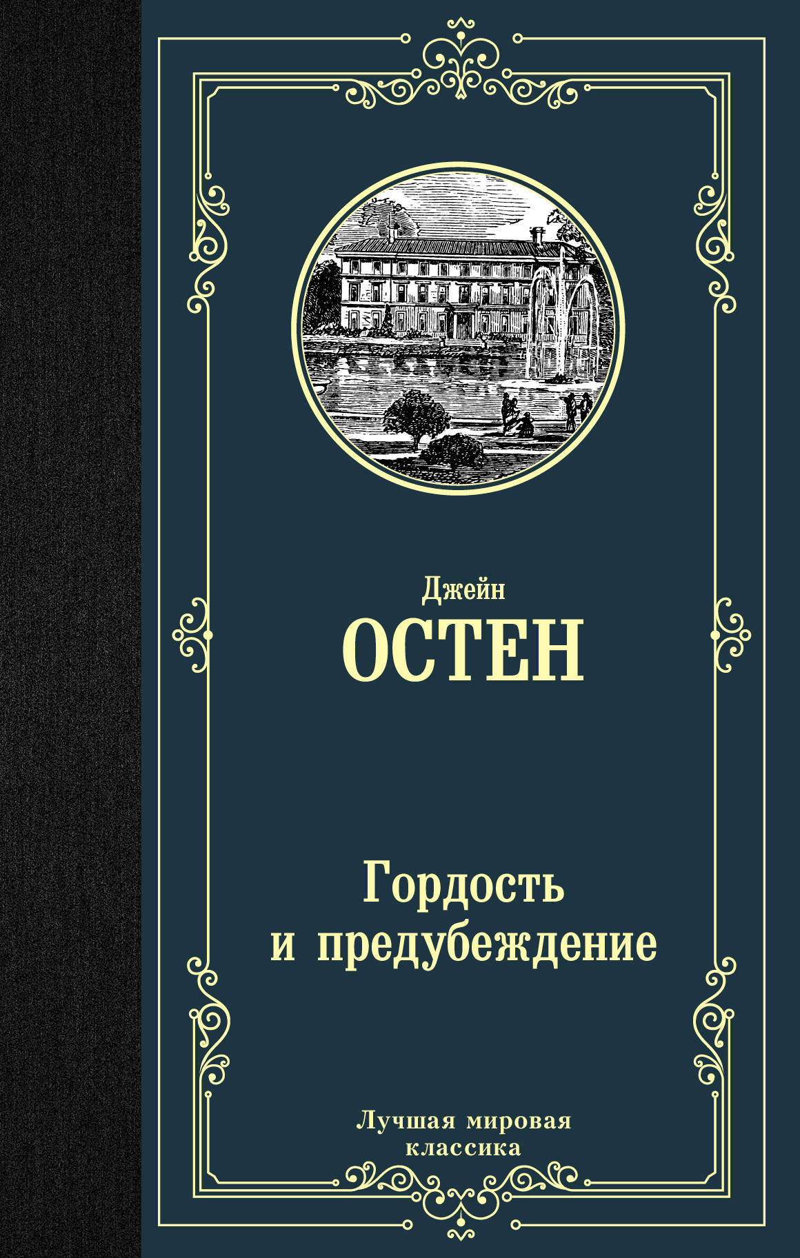 

Гордость и предубеждение (1769353)