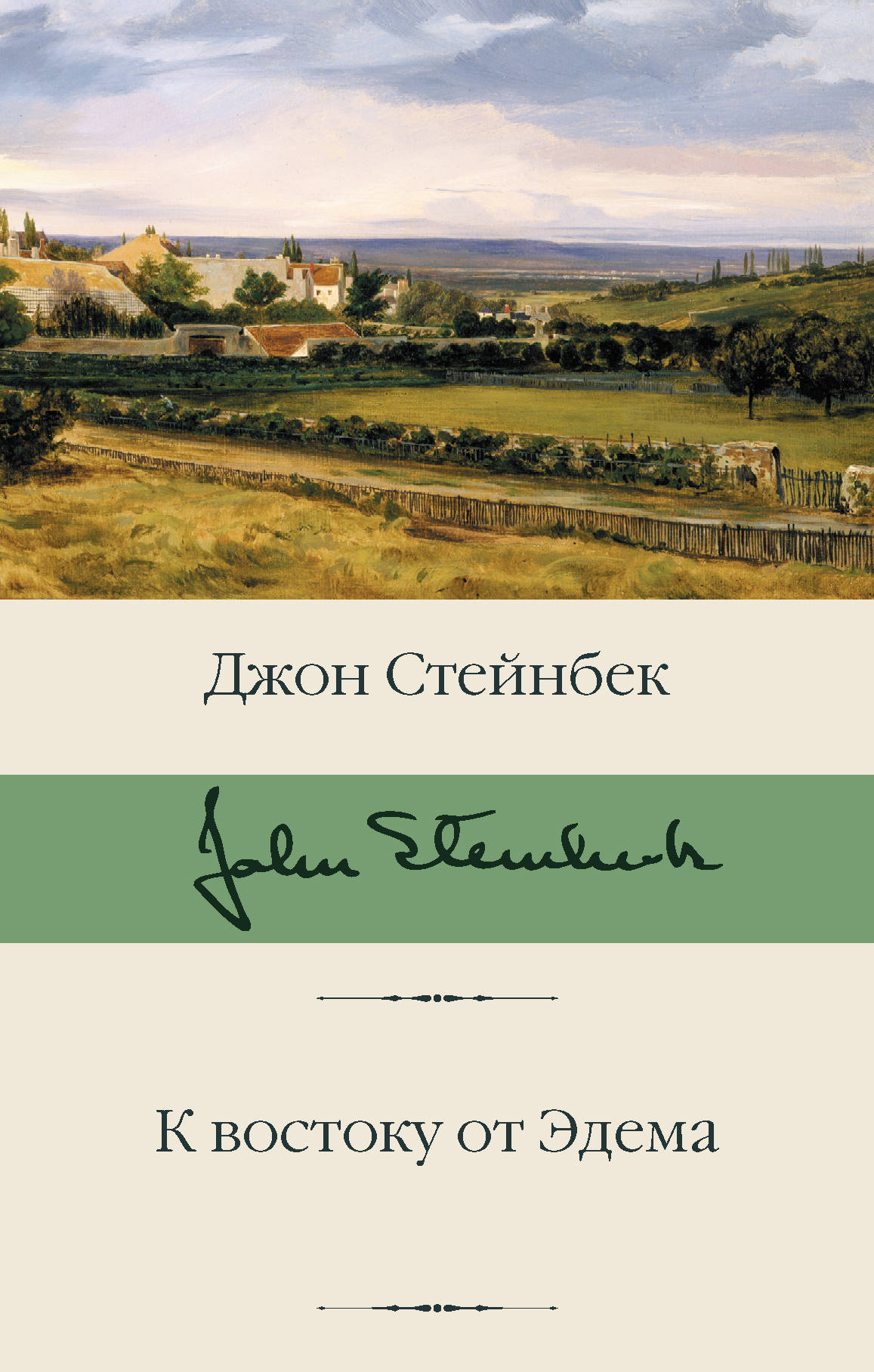 

К востоку от Эдема (4251140)