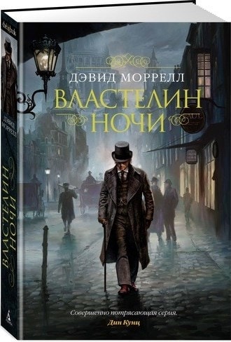 

Властелин ночи (1795143)