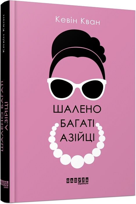 

Шалено багаті азійці
