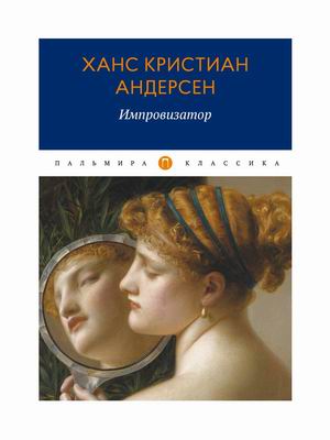 

Импровизатор (4315556)