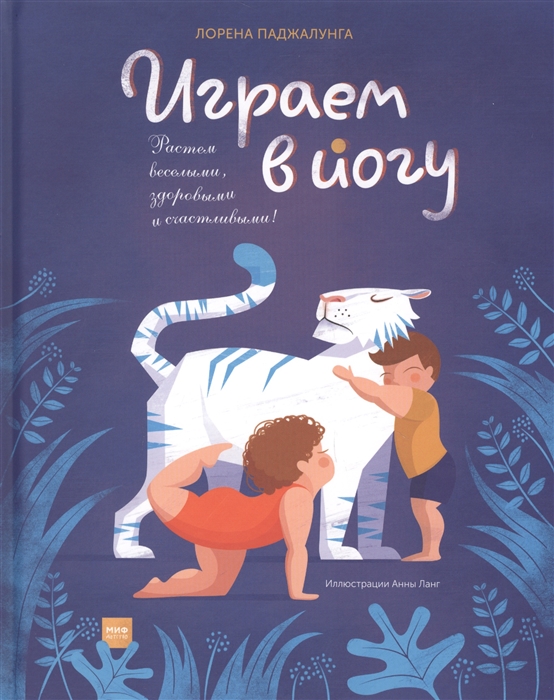

Играем в йогу (4130285)