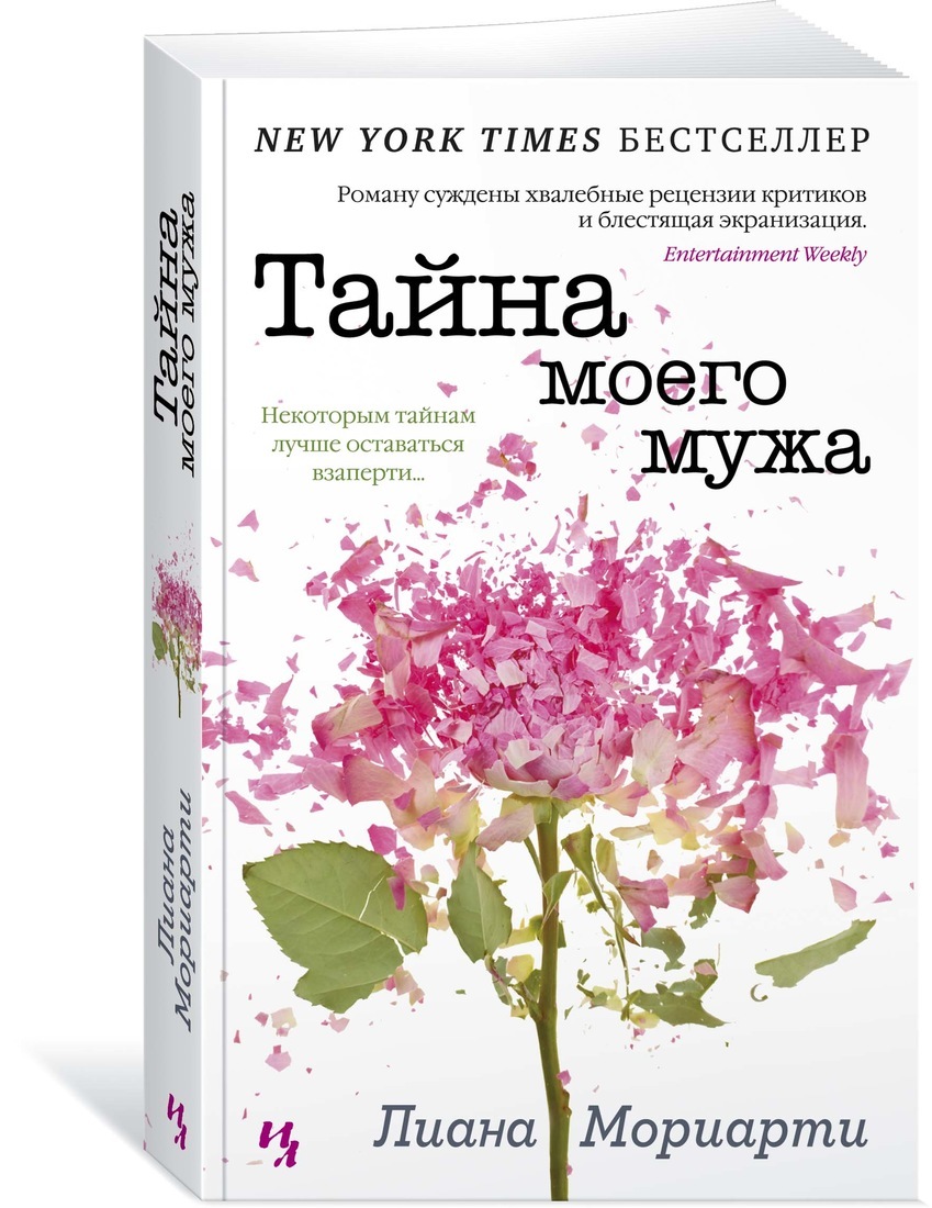 

Тайна моего мужа (4190590)