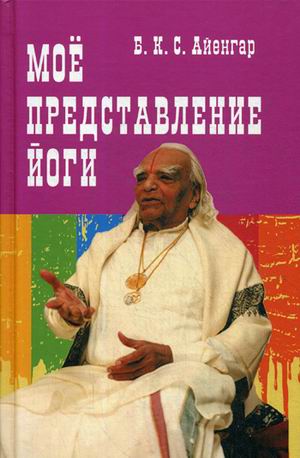

Мое представление йоги (1731949)