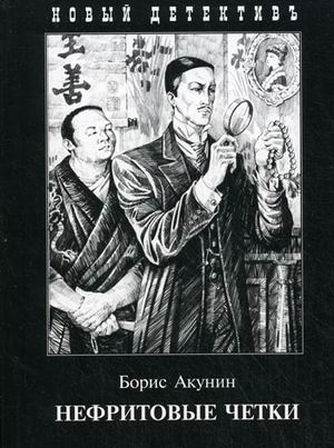 

Нефритовые четки (1668319)