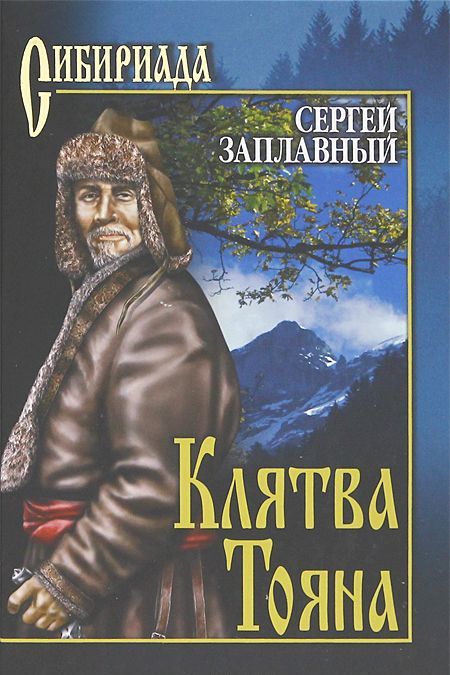 

Клятва Тояна (643706)