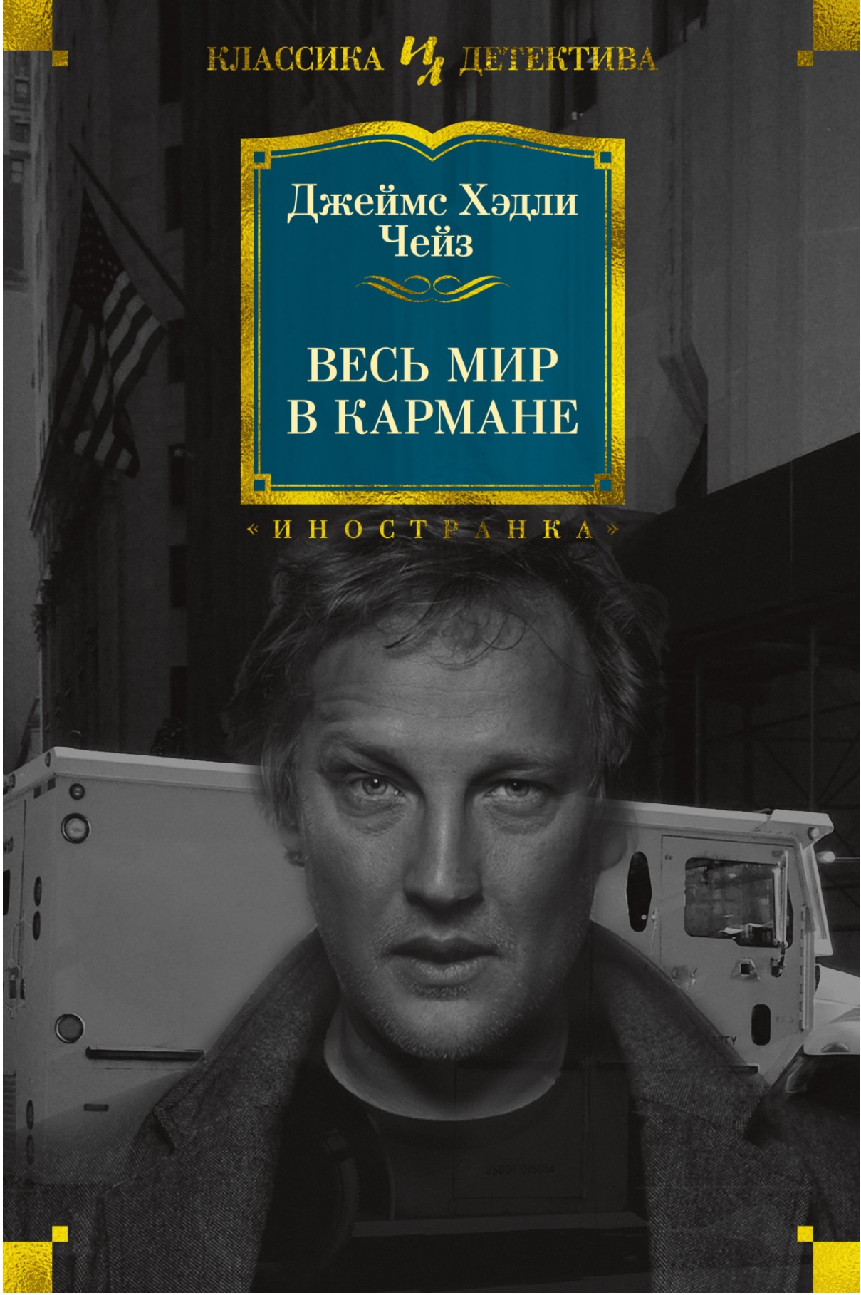 

Весь мир в кармане (4158411)
