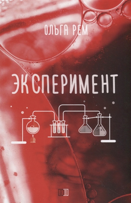 

Эксперимент (4067983)