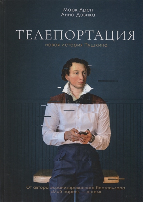 

Телепортация