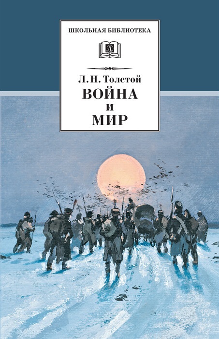 

Война и мир. Том 4 (646146)