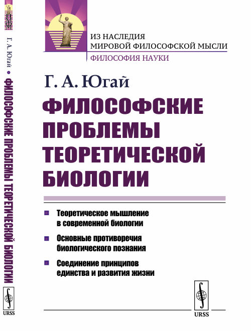 

Философские проблемы теоретической биологии (4234965)