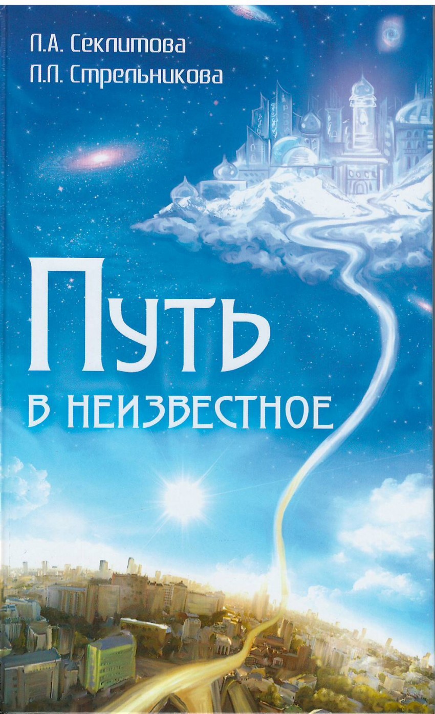 

Путь в неизвестное (4244395)