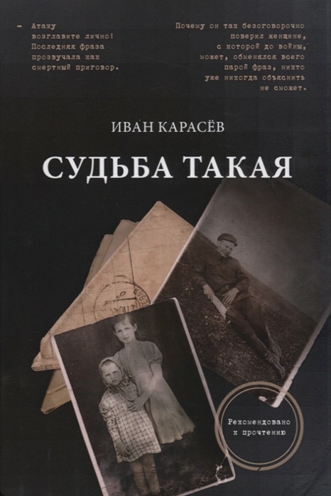 

Судьба такая