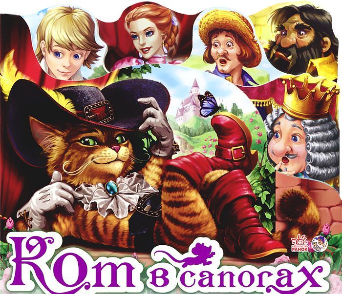 

Кот в сапогах (633963)