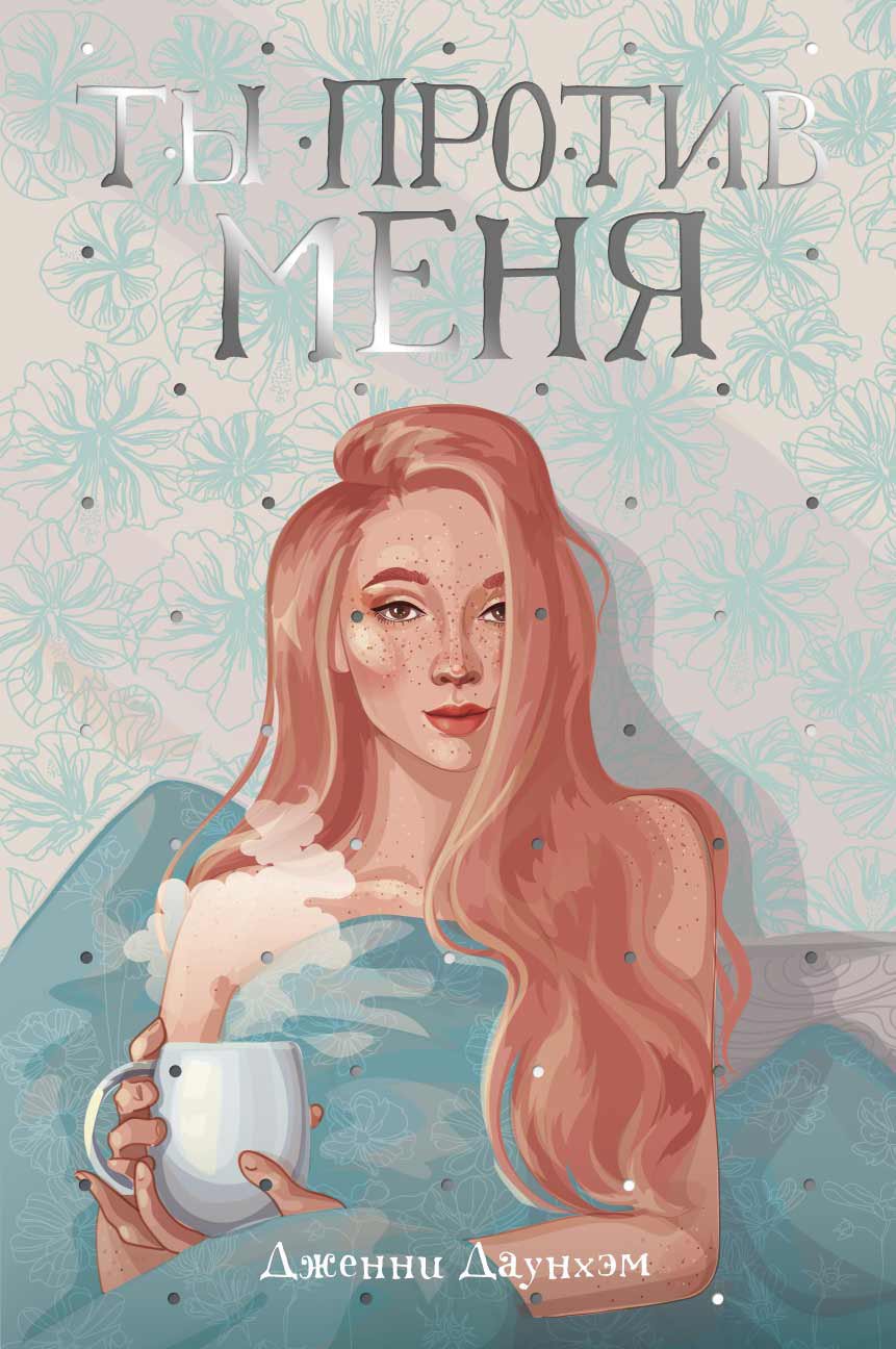 

Ты против меня (1802104)