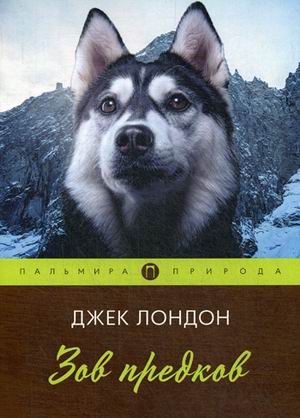 

Зов предков (4236192)