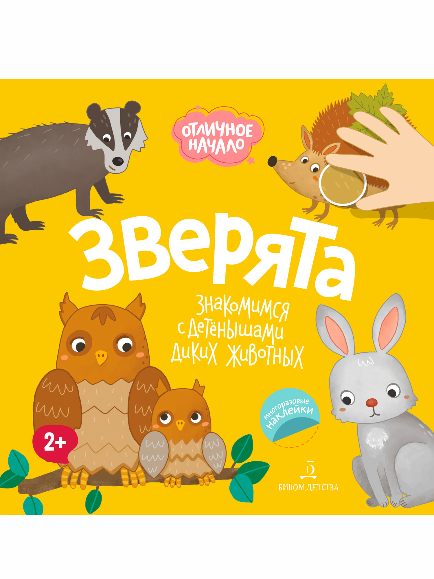 

Зверята (4150724)