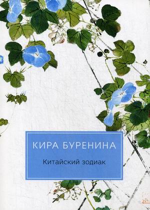 

Китайский зодиак (4298962)