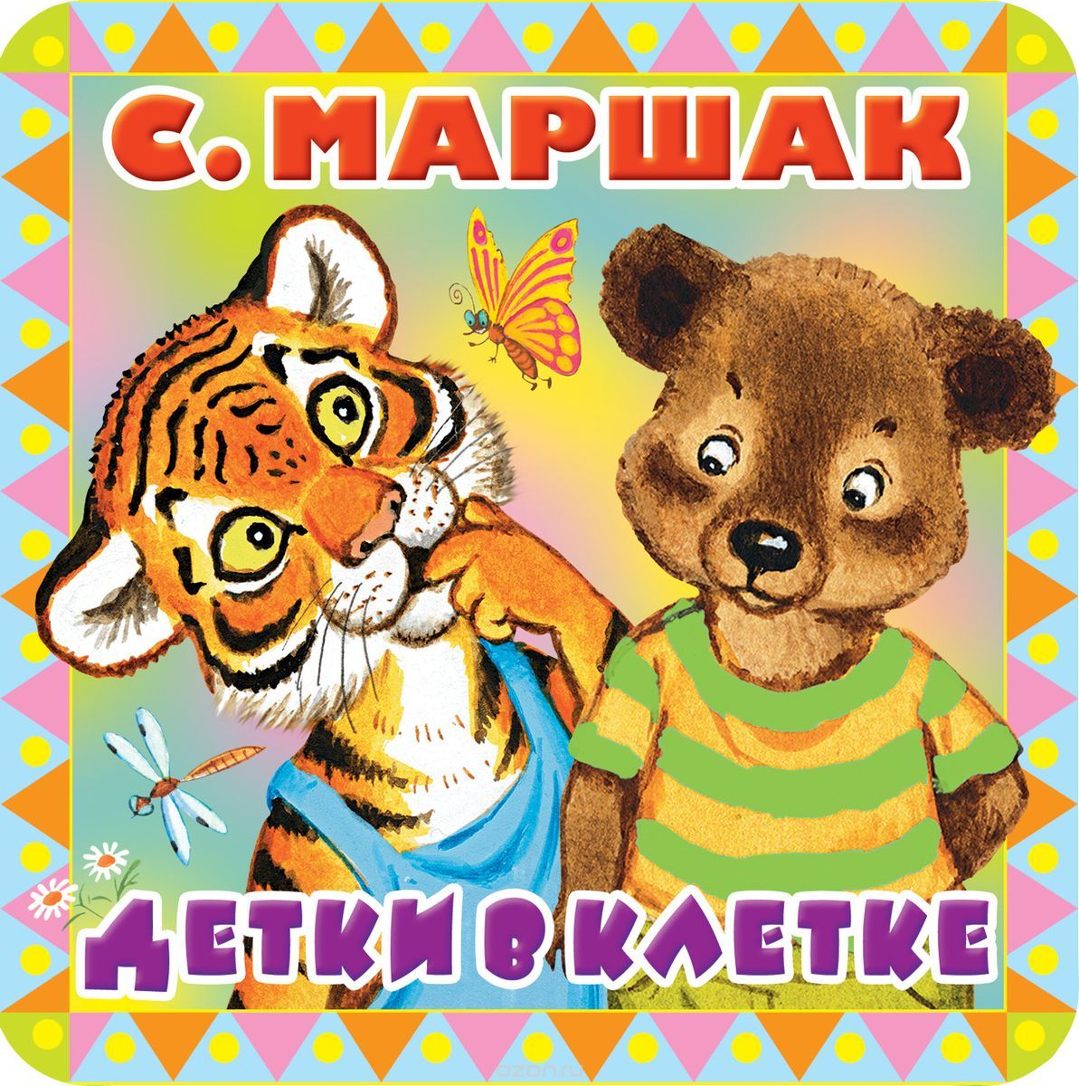 

Детки в клетке (1730879)