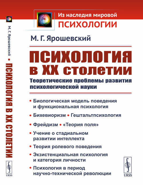 

Психология в ХХ столетии. Теоретические проблемы развития психологической науки (4297271)