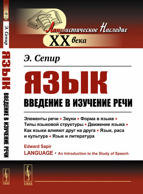 

Язык. Введение в изучение речи (4291271)