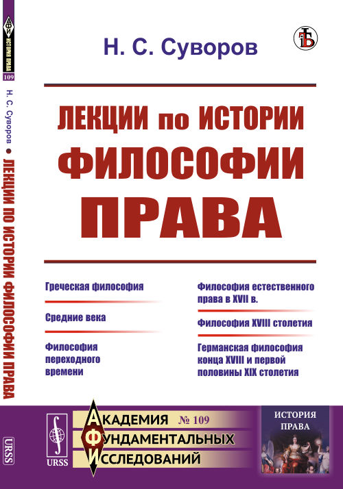 

Лекции по истории философии права. Выпуск 109 (4159011)