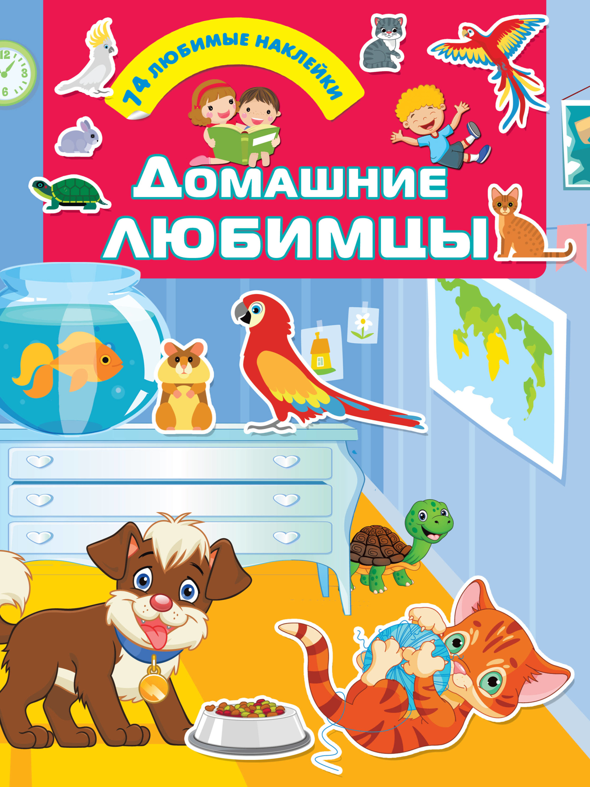 

Домашние любимцы (4250478)