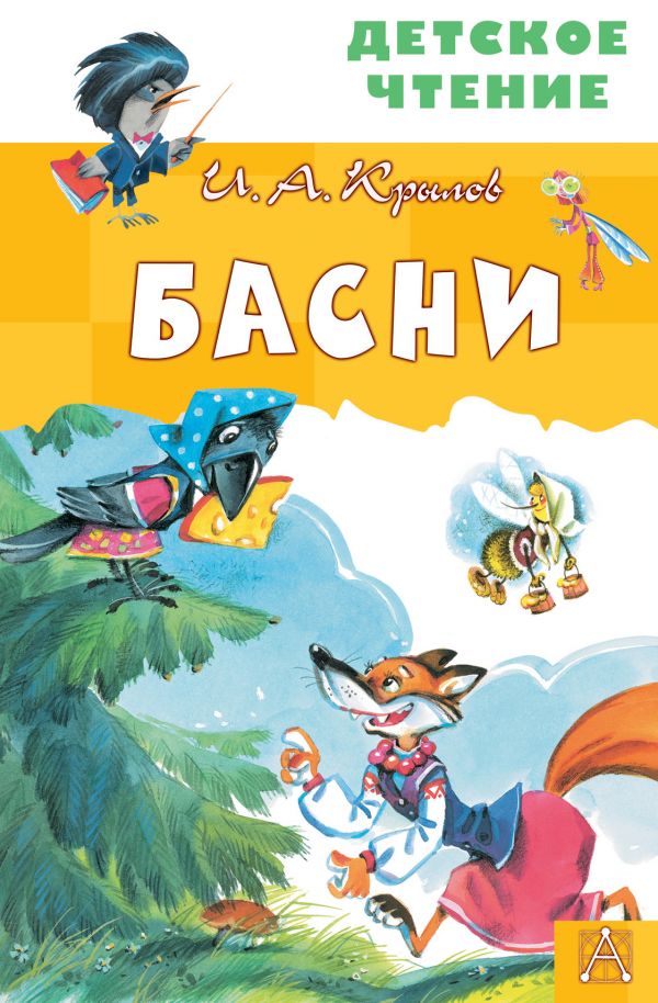 

Басни (4219788)