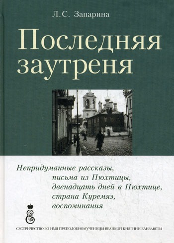 

Последняя заутреня (499858)