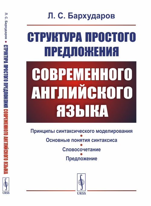 

Структура простого предложения современного английского языка (4307594)