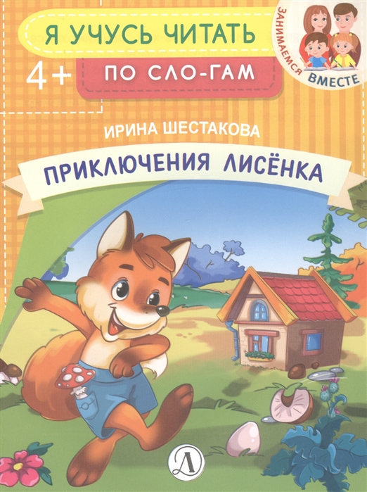 

Приключения лисенка (1786362)