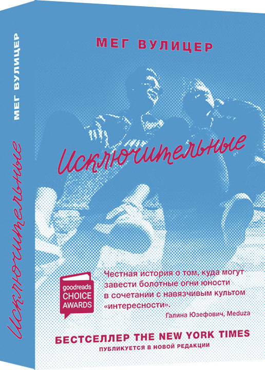 

Исключительные
