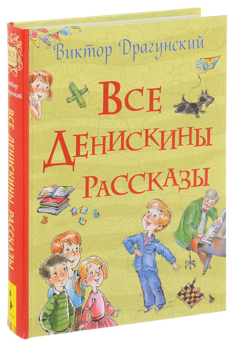 

Все Денискины рассказы (1669610)