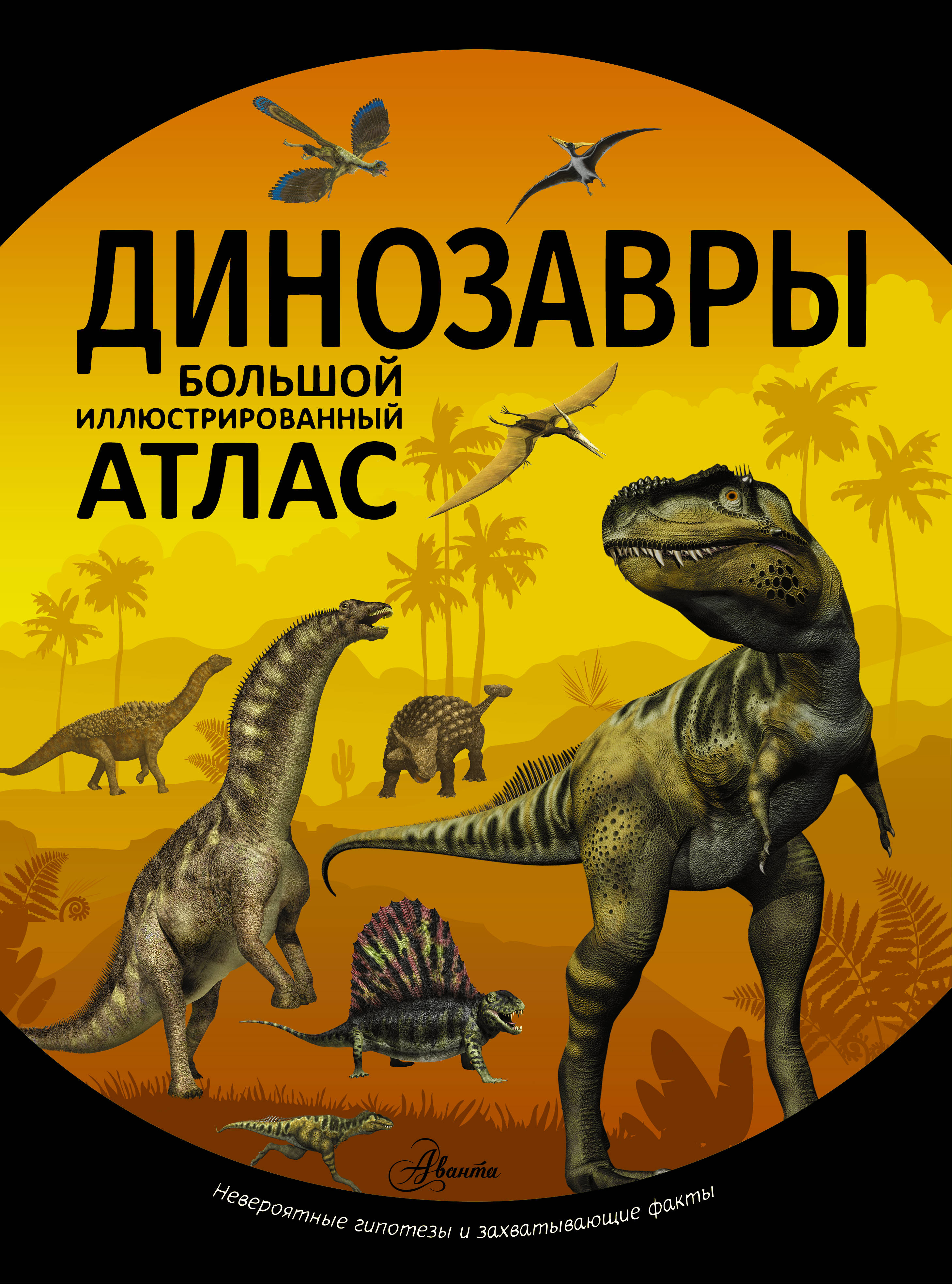 

Динозавры (1772443)