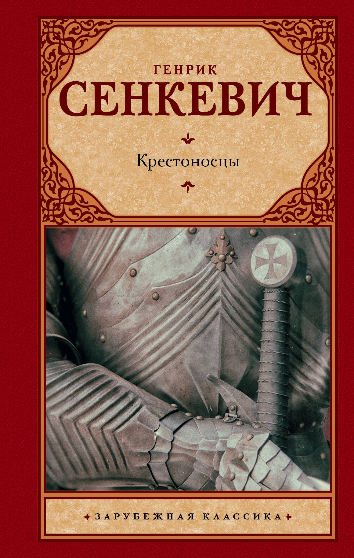

Крестоносцы (1792155)