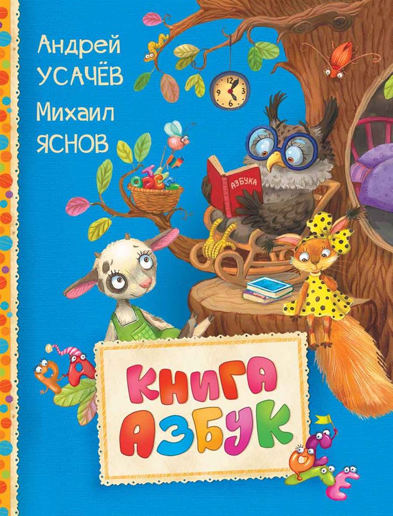 

Книга азбук (1683680)