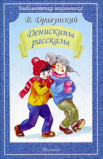 

Денискины рассказы (479962)