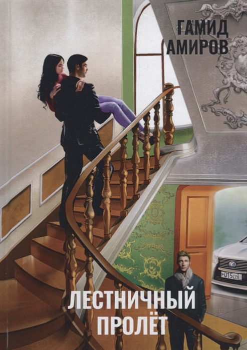 

Лестничный пролет